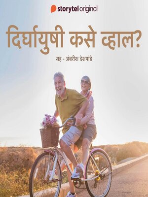 cover image of Dirghayushi Kase Vhal--E03
